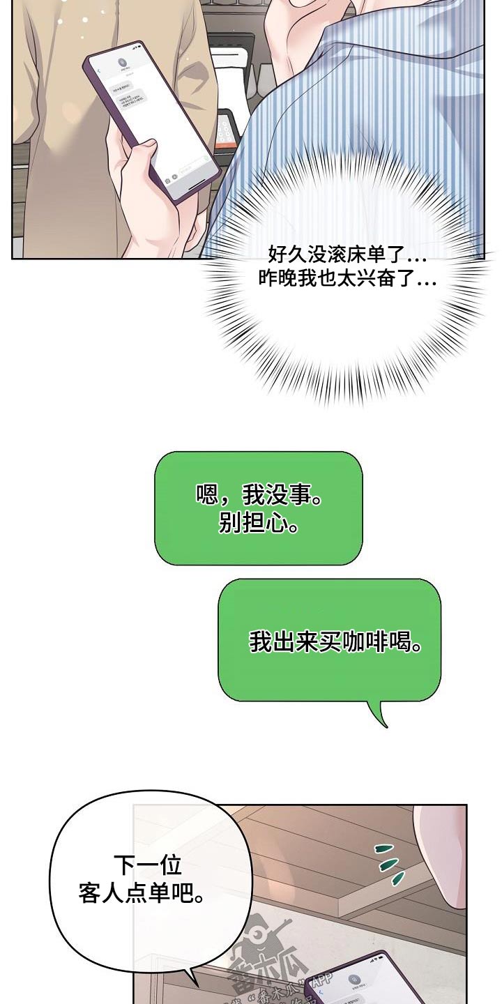 阿尔法波罗漫画,第132章：【番外】喜欢孩子吗？1图