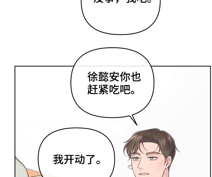 阿尔法管方漫画,第69章：【第二季】吃什么了1图