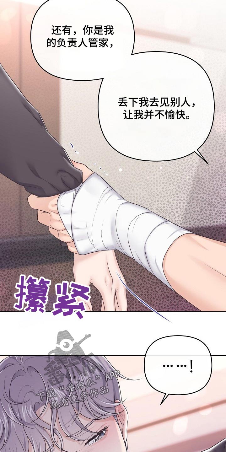 阿尔法管家漫画,第87章：【第二季】有必要1图