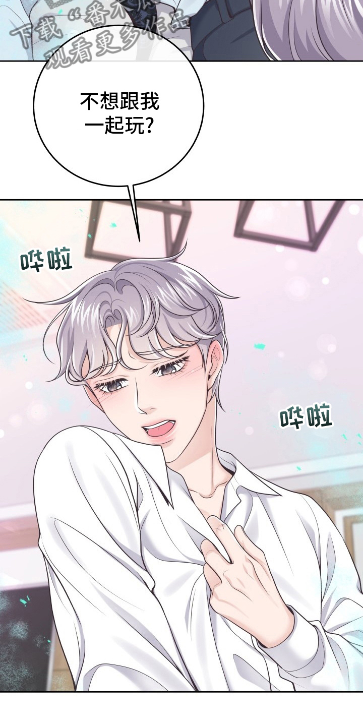 阿尔法管家漫画,第57章：没办法了2图