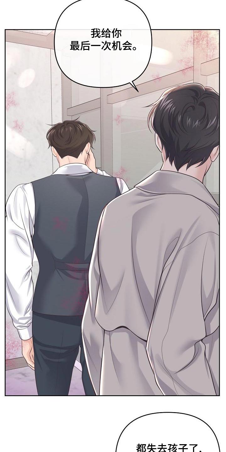 阿尔法催眠曲深度睡眠音乐漫画,第125章：【第二季】收买2图