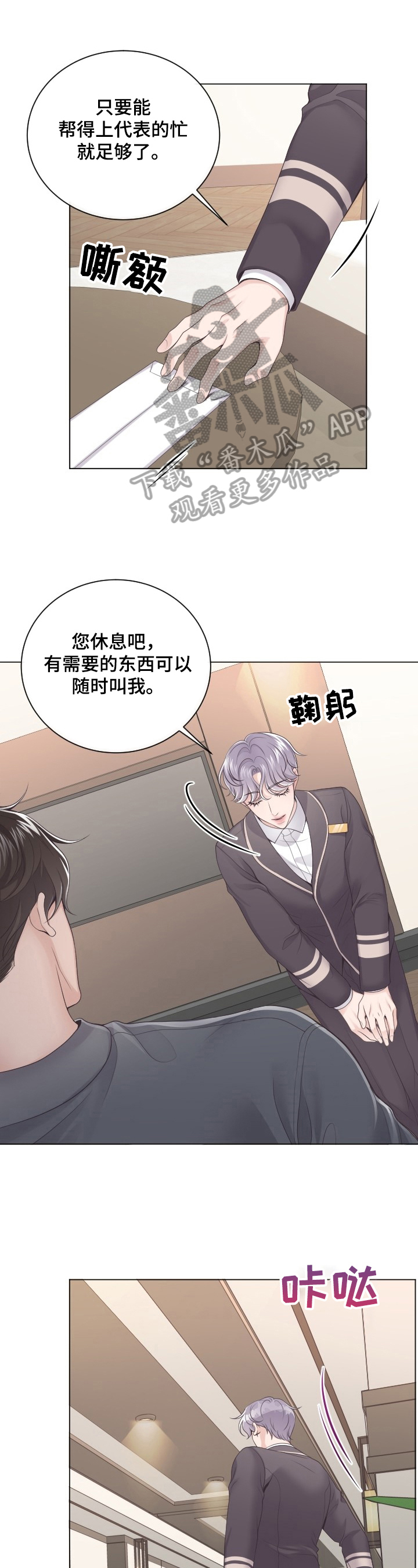 阿尔法管家全集漫画,第13章：拒绝1图