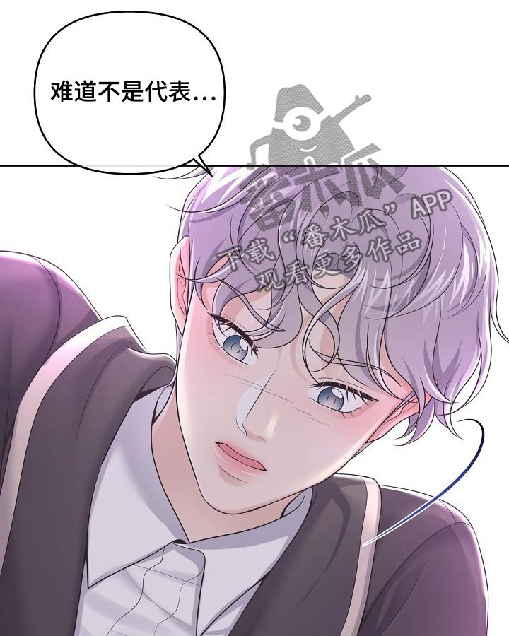 阿尔法管家转化漫画,第85章：【第二季】为什么拒绝我1图