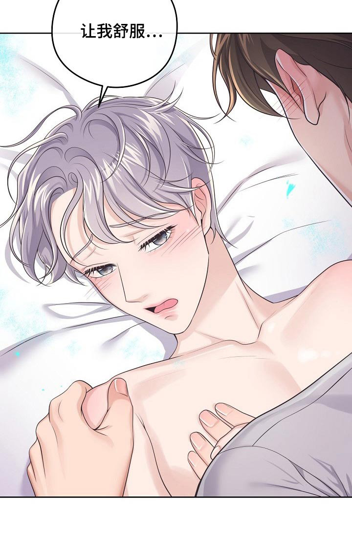 阿尔法管家漫画,第102章：【第二季】很热2图