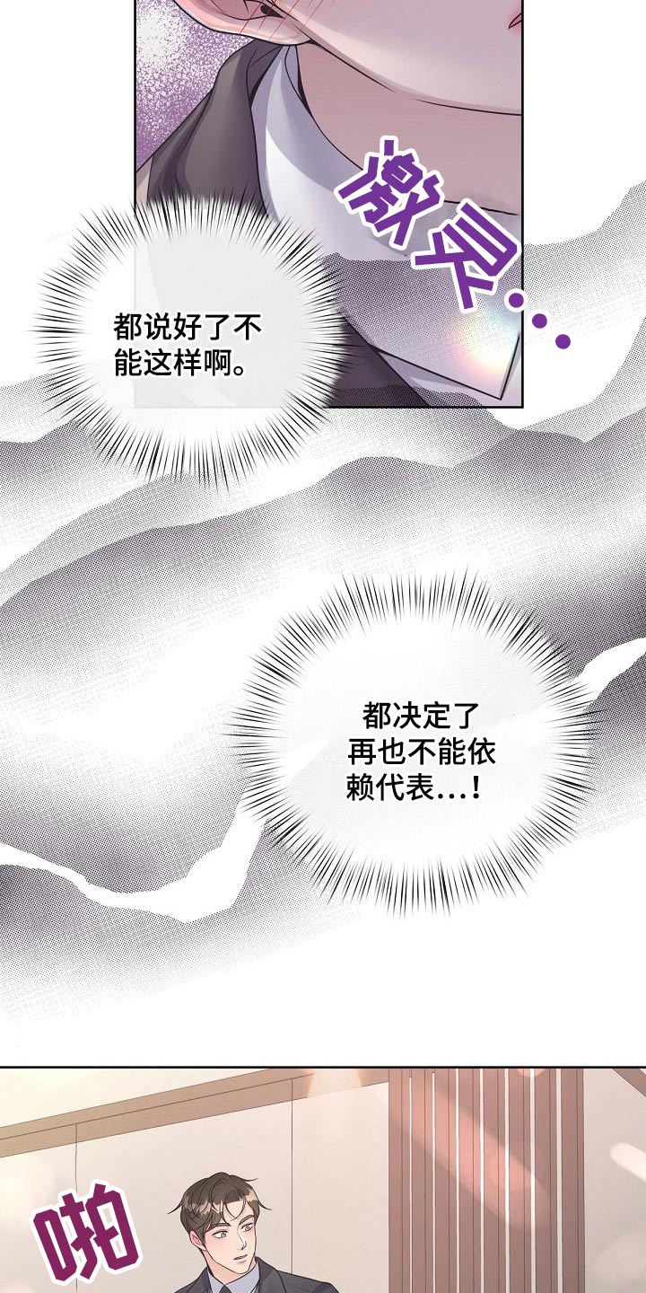 阿尔法管家漫画,第92章：【第二季】压制1图