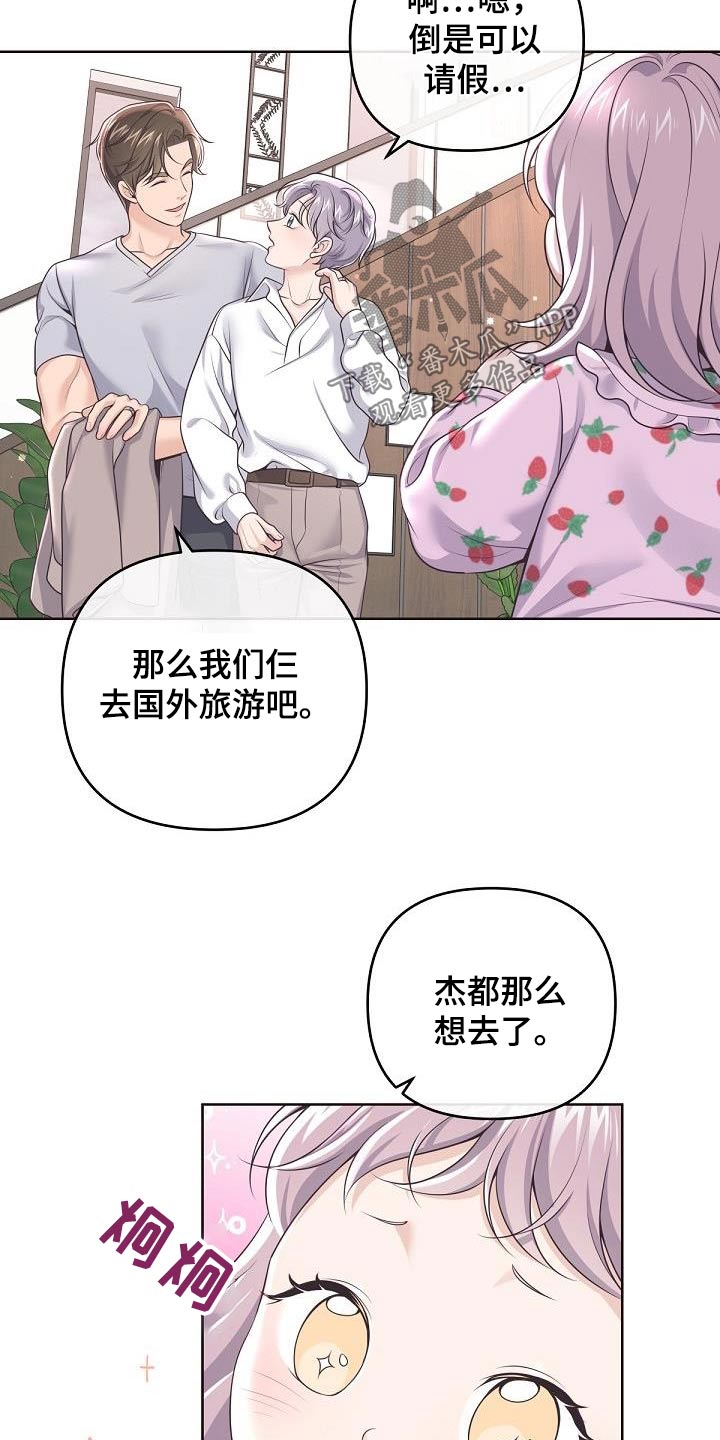 阿尔法管家漫画,第163章：【番外】旅游2图