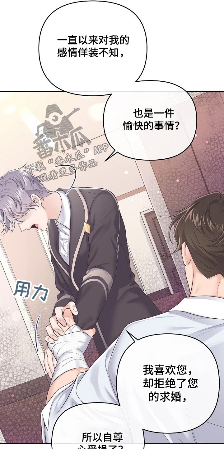 阿尔法管家漫画,第87章：【第二季】有必要1图