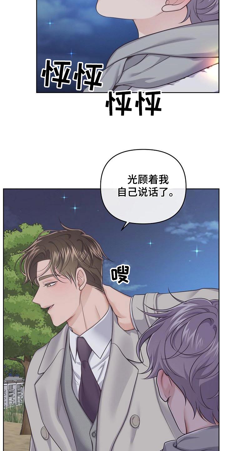 阿尔法管家免费漫画,第112章：【第二季】表达1图