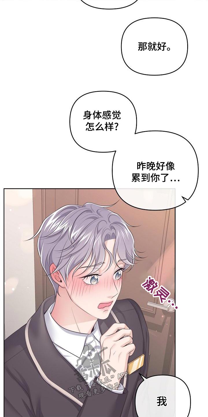 阿尔法管家又叫什么漫画,第114章：【第二季】一起上班1图