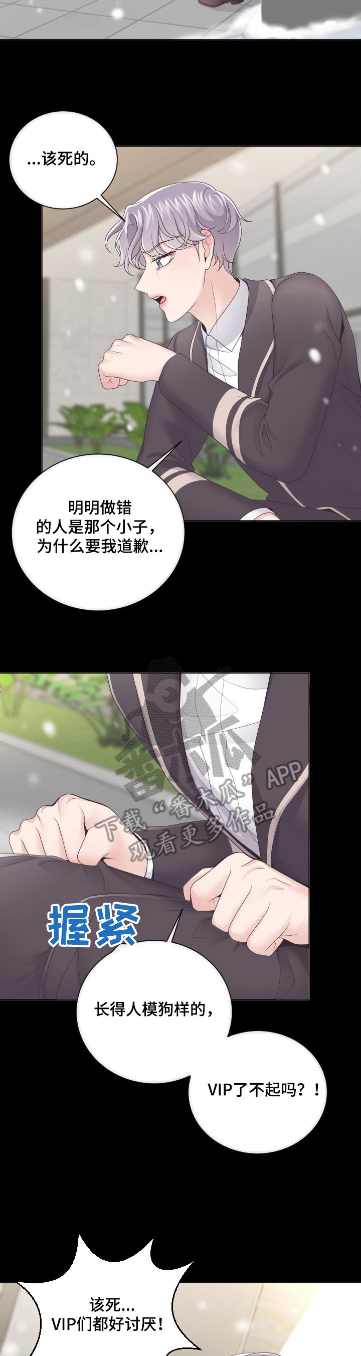 阿尔法管家漫画,第16章：鼓励1图