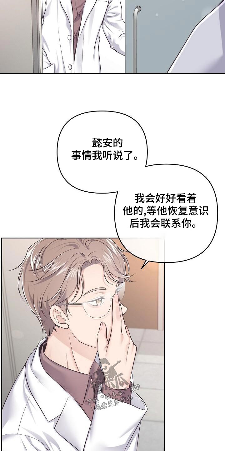 阿尔法管家漫画,第123章：【第二季】流产2图