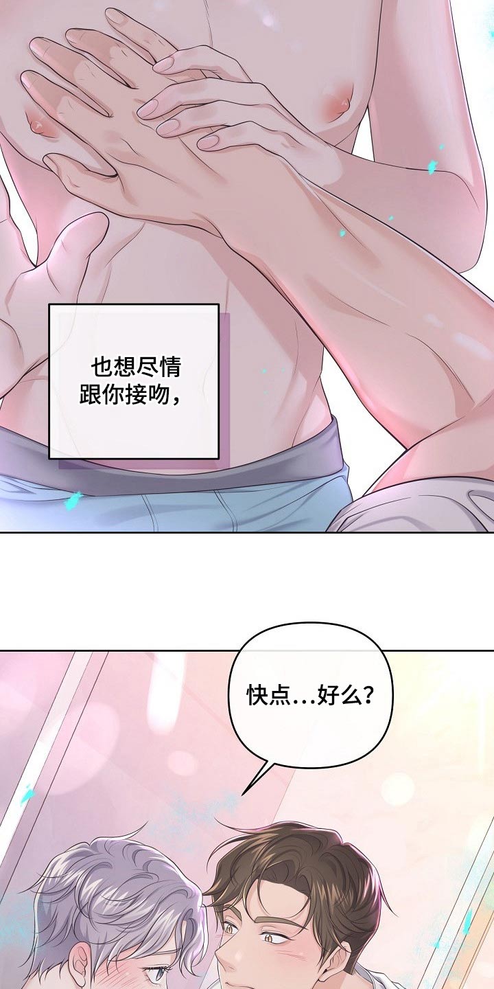 阿尔法罗密欧多少钱漫画,第103章：【第二季】不要讨厌我1图