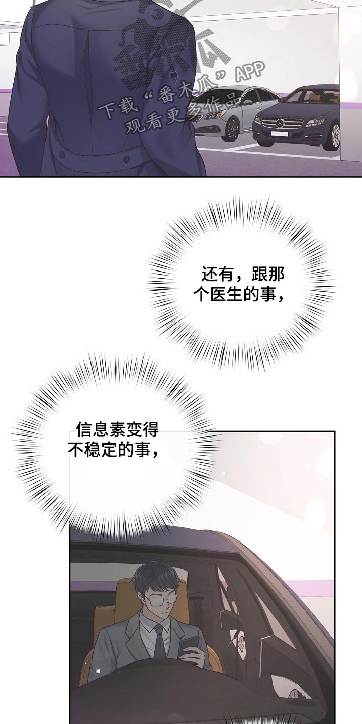 阿尔法管家机器人漫画,第85章：【第二季】为什么拒绝我1图