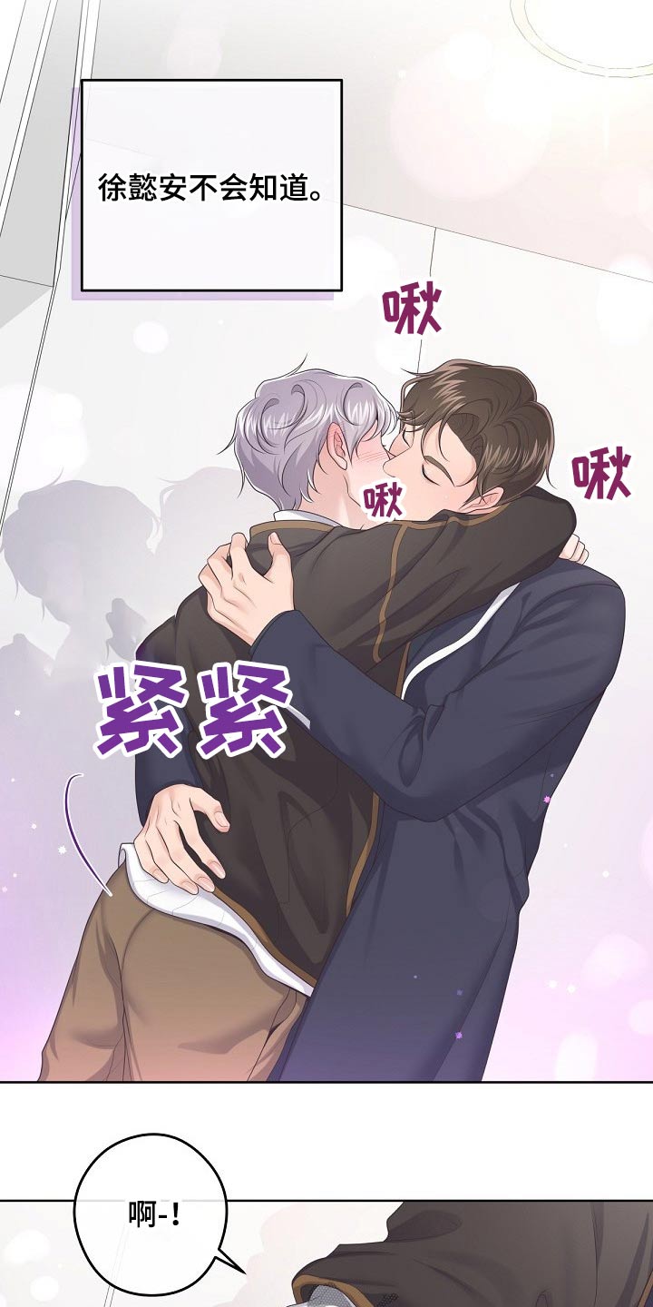 阿尔法管家漫画,第72章：【第二季】担心你2图