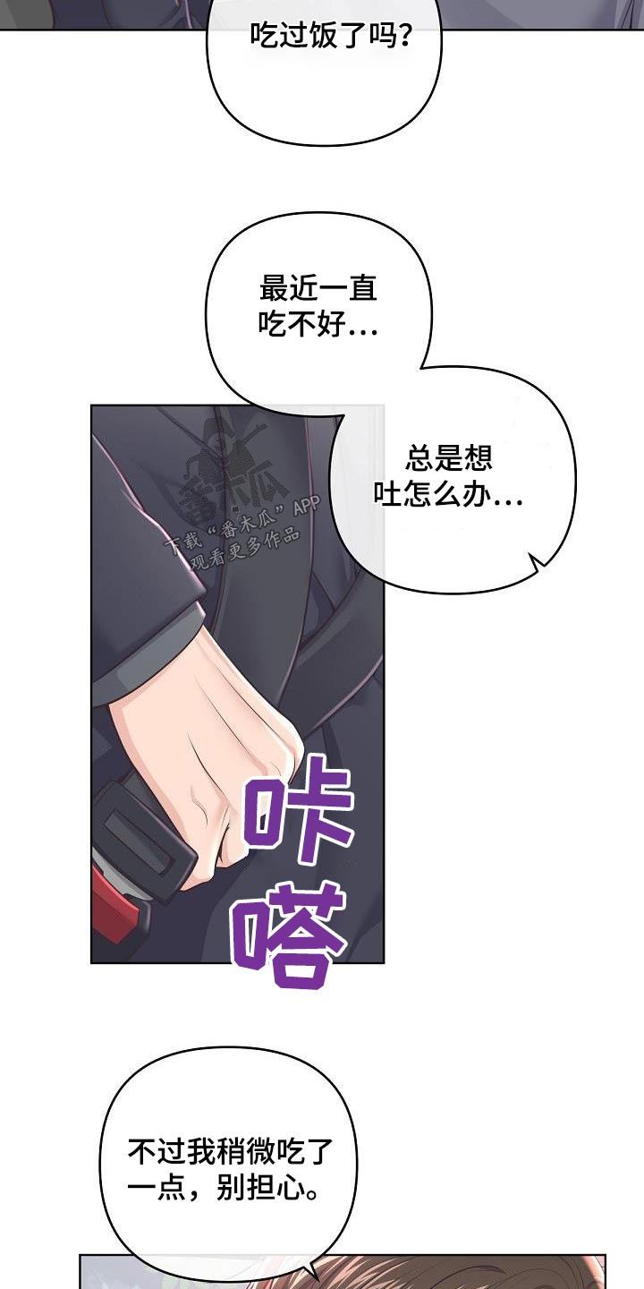 阿尔法管家漫画,第152章：【番外】代替1图