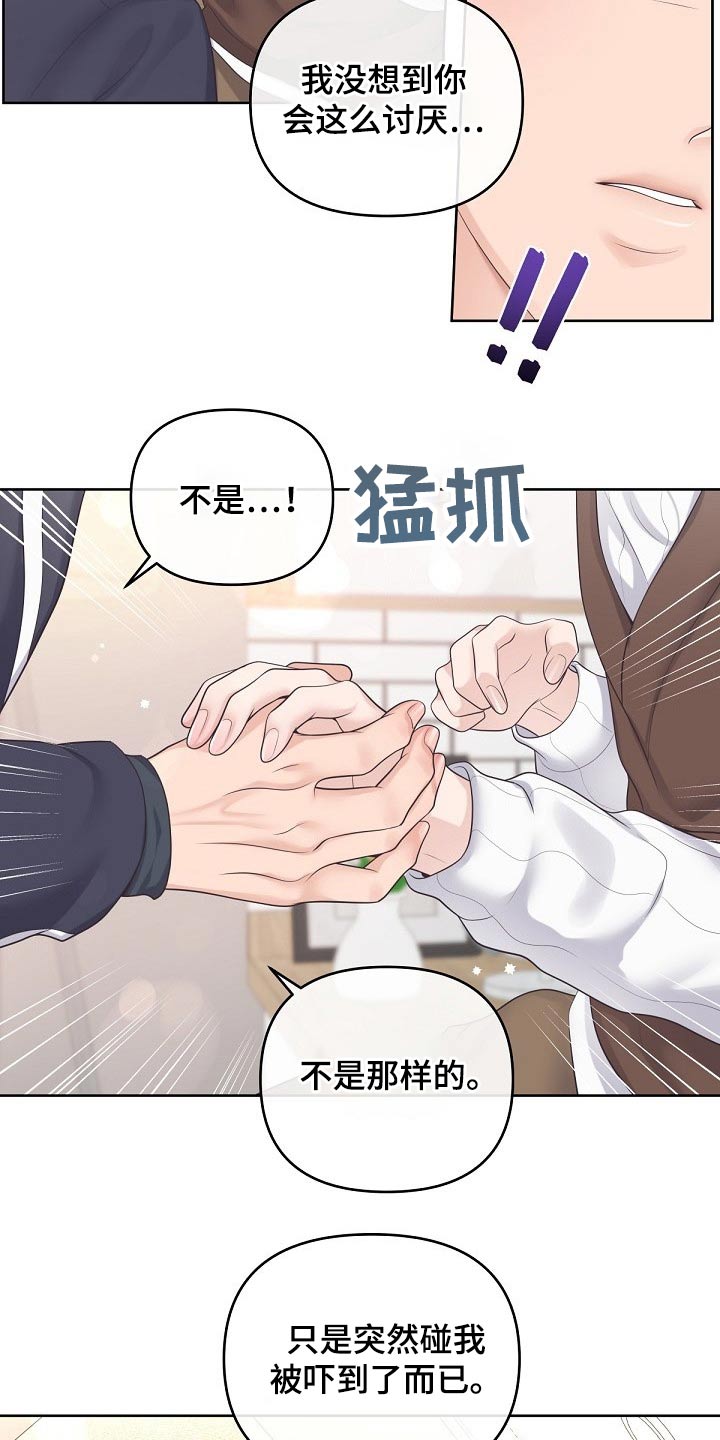 阿尔法管家免费漫画,第74章：【第二季】礼物1图