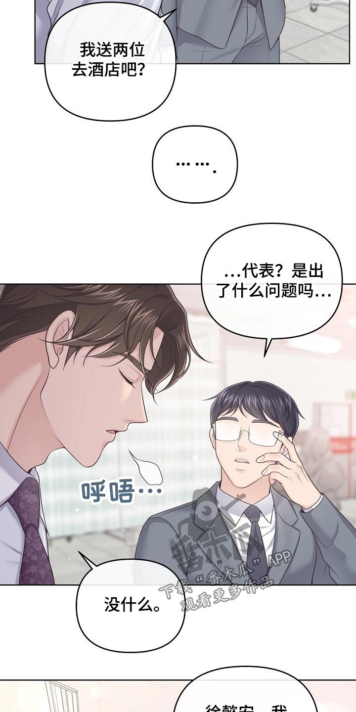 阿尔法管家转化漫画,第86章：【第二季】还好2图