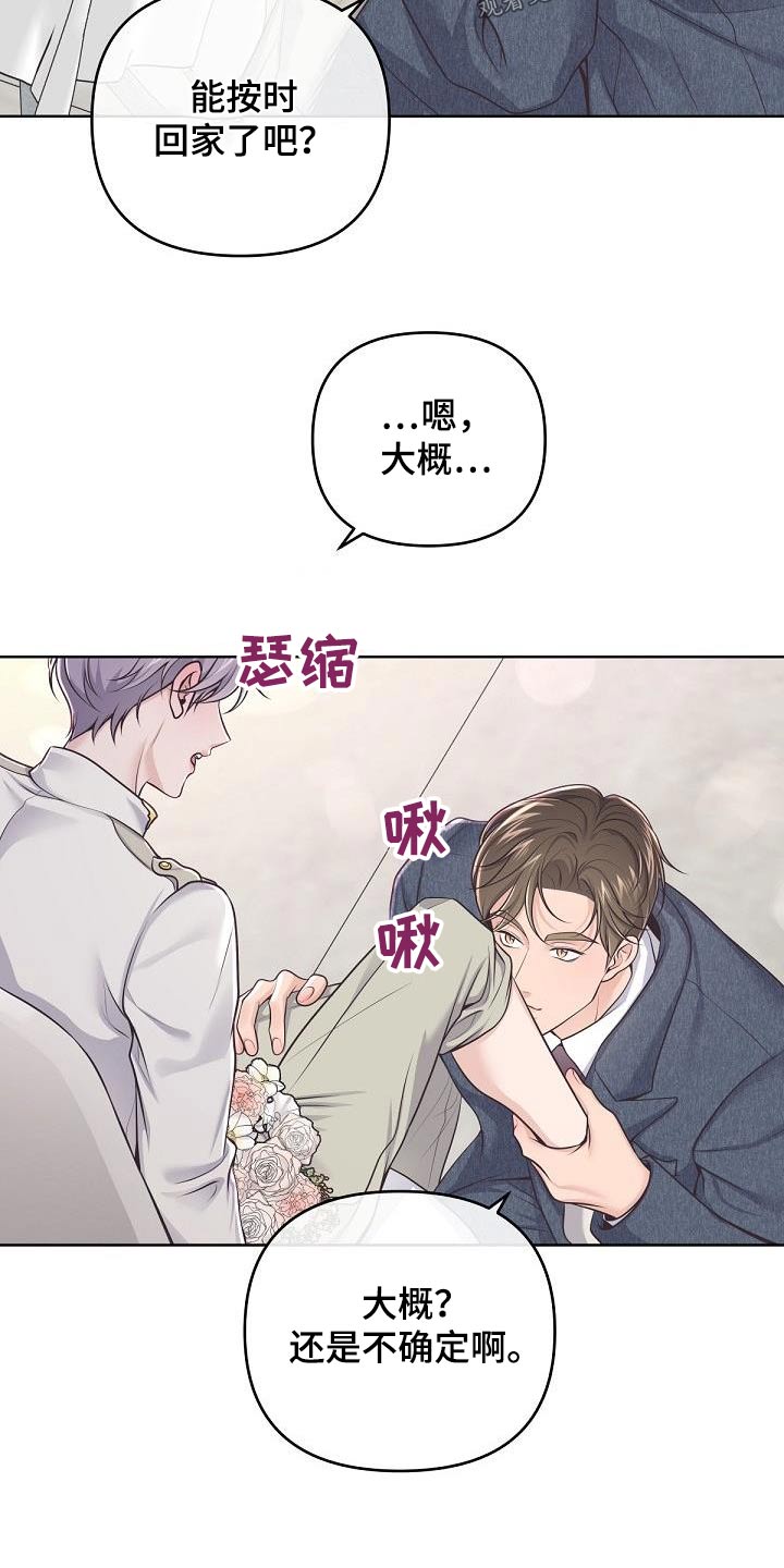 阿尔法管家漫画,第146章：【番外】怀孕2图