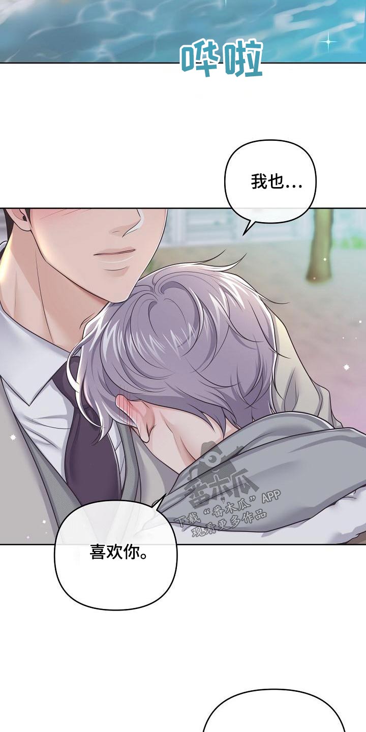 阿尔法管家漫画,第112章：【第二季】表达1图