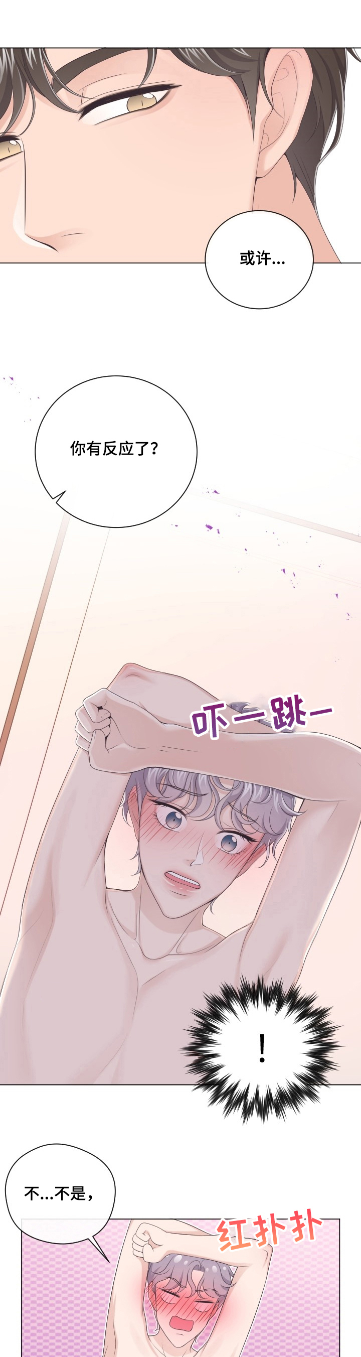 阿尔法管家漫画,第26章：涂药1图