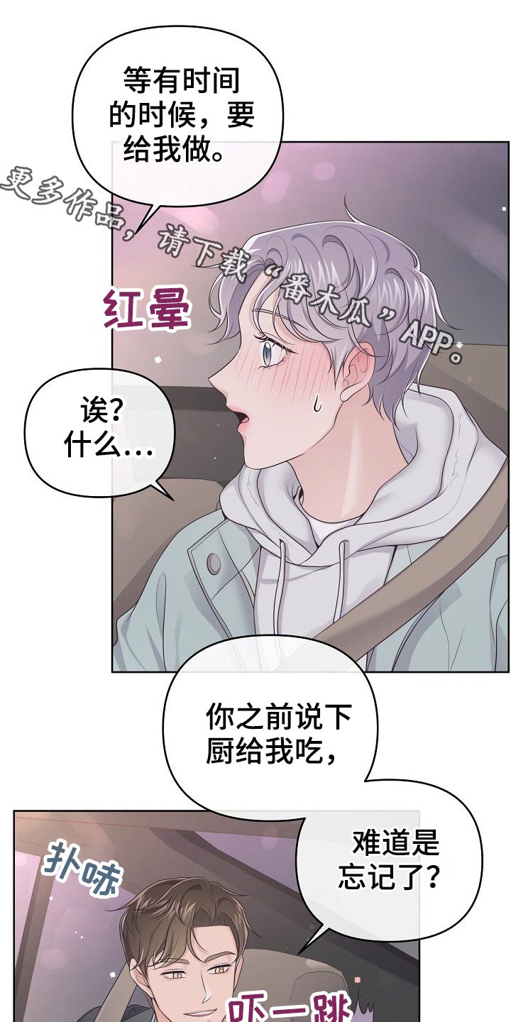 阿尔法管家漫画,第78章：【第二季】你来了1图