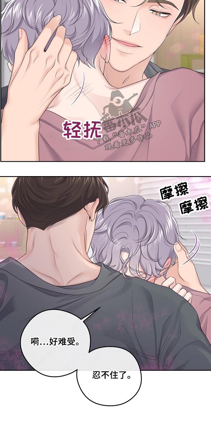 阿尔法管家漫画,第66章：【第二季】帮你2图