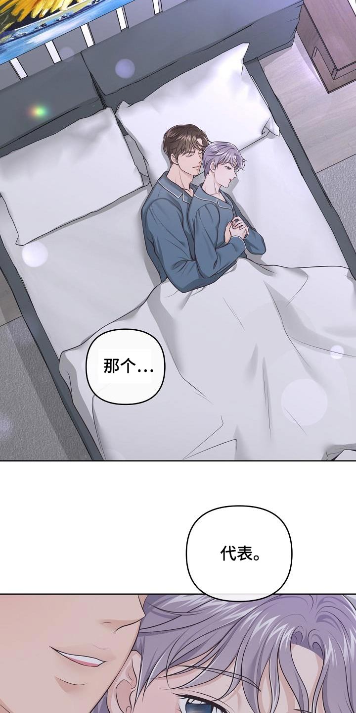 阿尔法官网下载漫画,第132章：【番外】喜欢孩子吗？1图