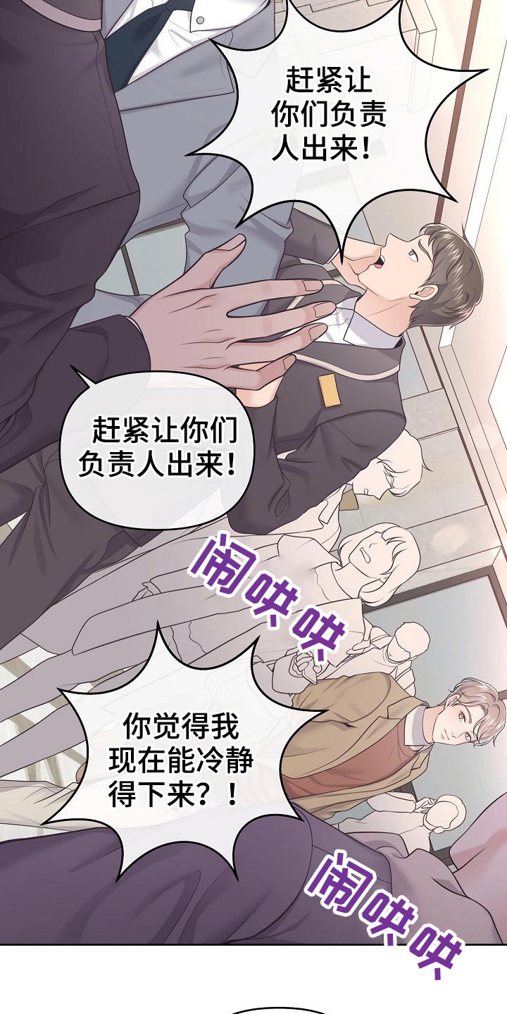 阿尔法管家漫画,第78章：【第二季】你来了2图