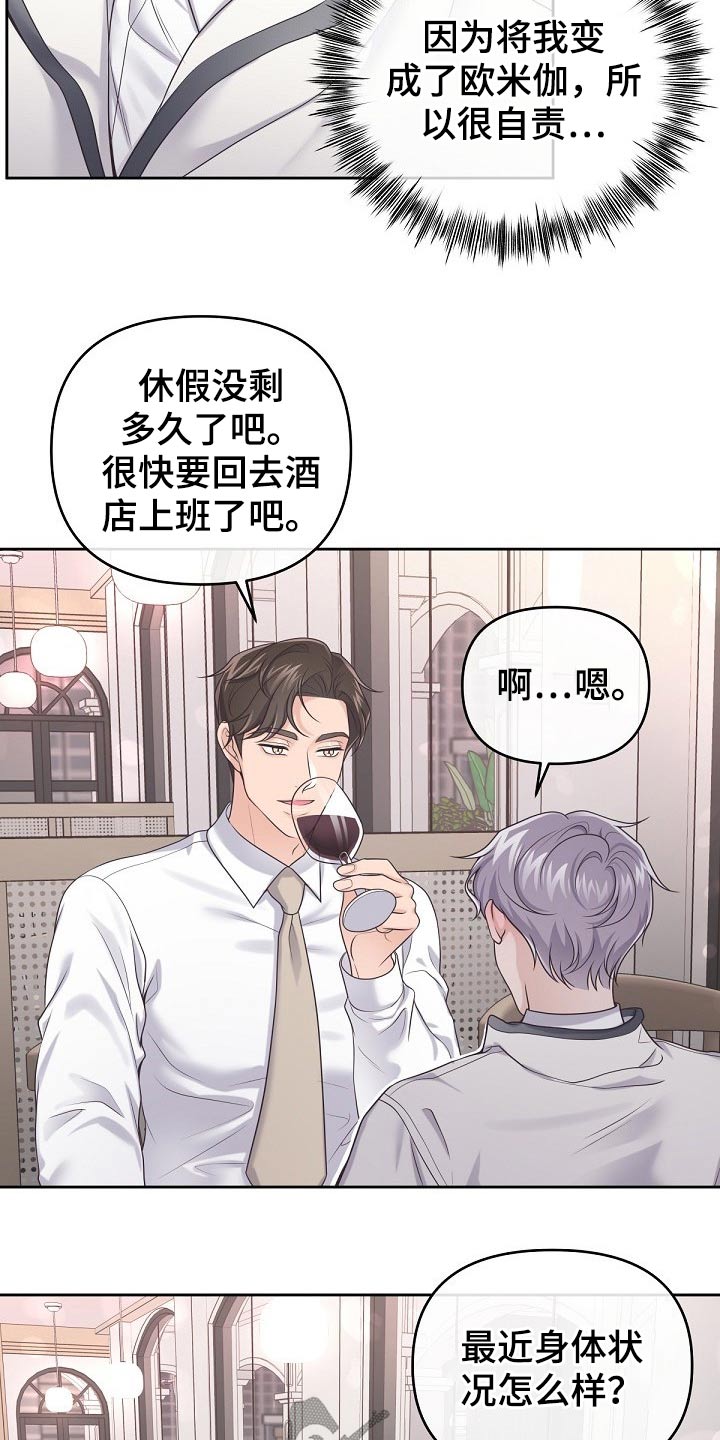 阿尔法管家漫画,第63章：【第二季】求婚1图
