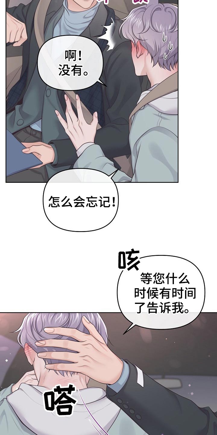 阿尔法管家漫画,第78章：【第二季】你来了2图