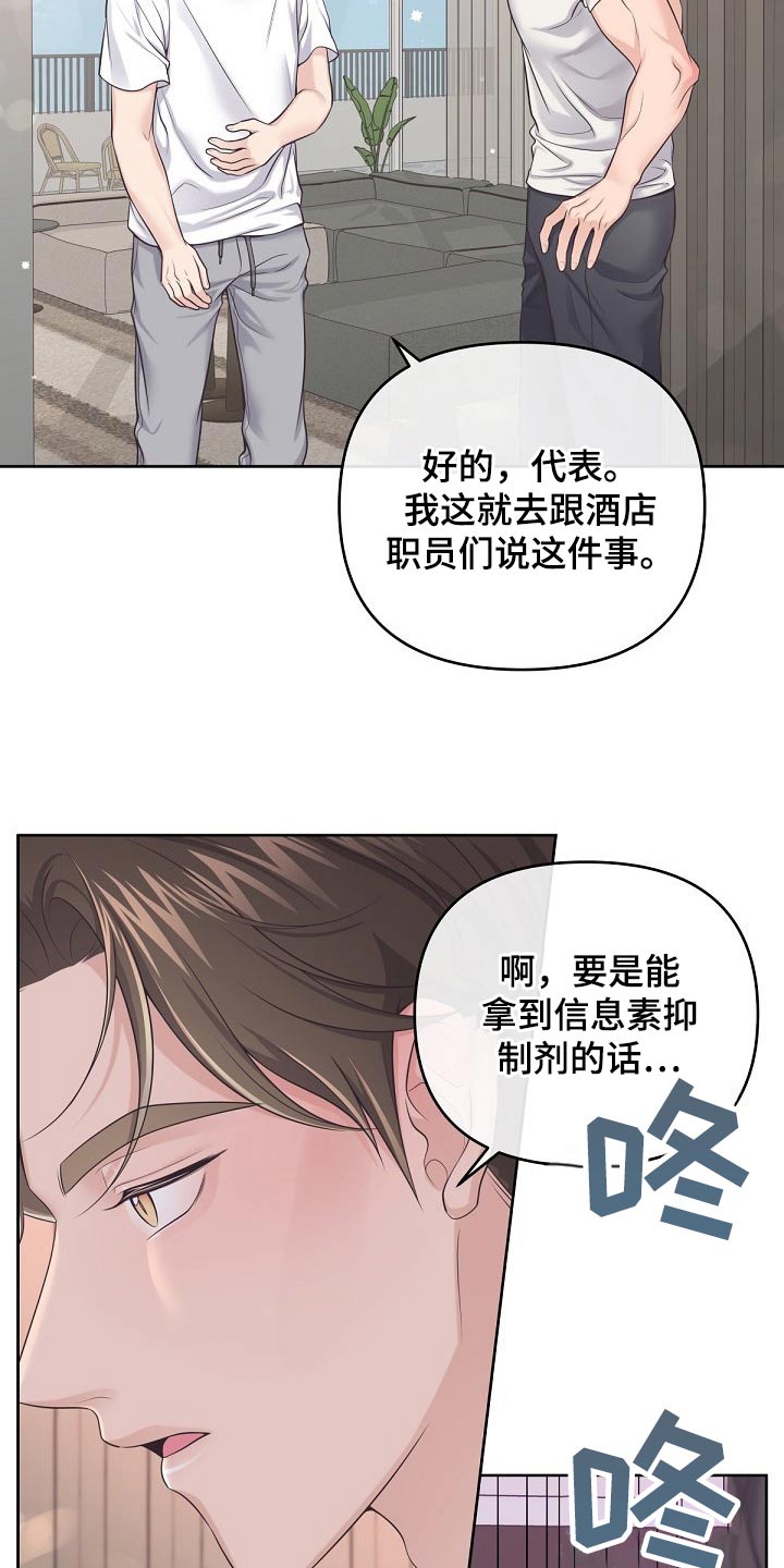 阿尔法管家漫画,第102章：【第二季】很热2图