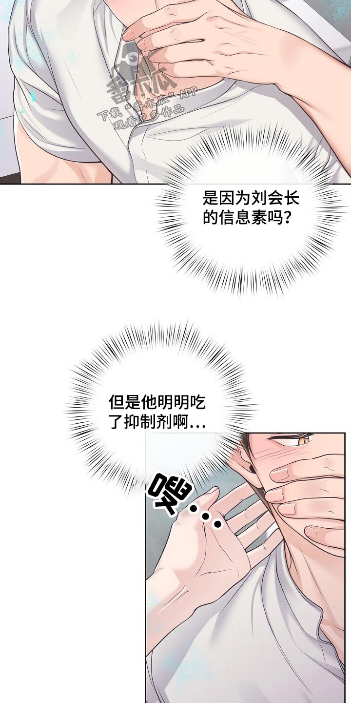 阿尔法管家漫画,第102章：【第二季】很热2图