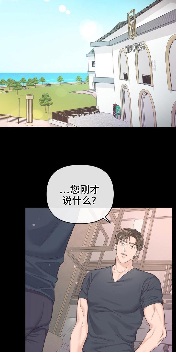 阿尔法管家第二季漫画,第110章：【第二季】问你个事2图