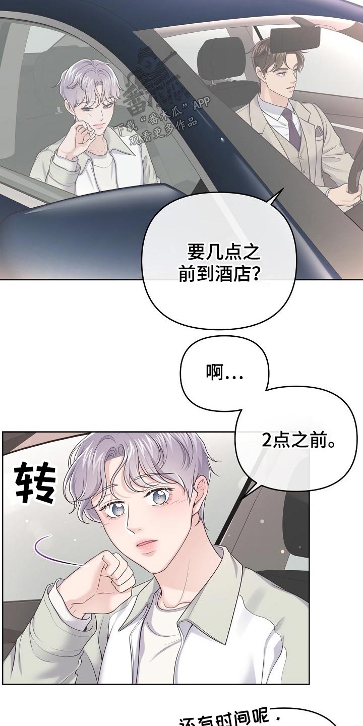 阿尔法管家漫画,第68章：【第二季】你忍心嘛 1图
