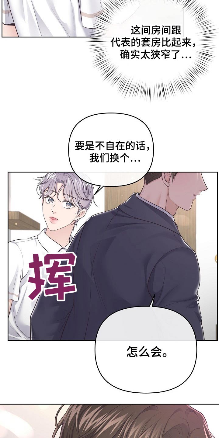 阿尔法管家漫画,第96章：【第二季】你怎么会来2图