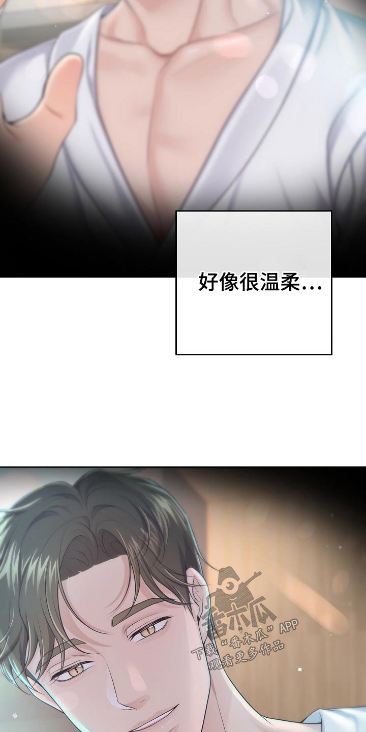 阿尔法管方漫画,第105章：【第二季】醒悟2图