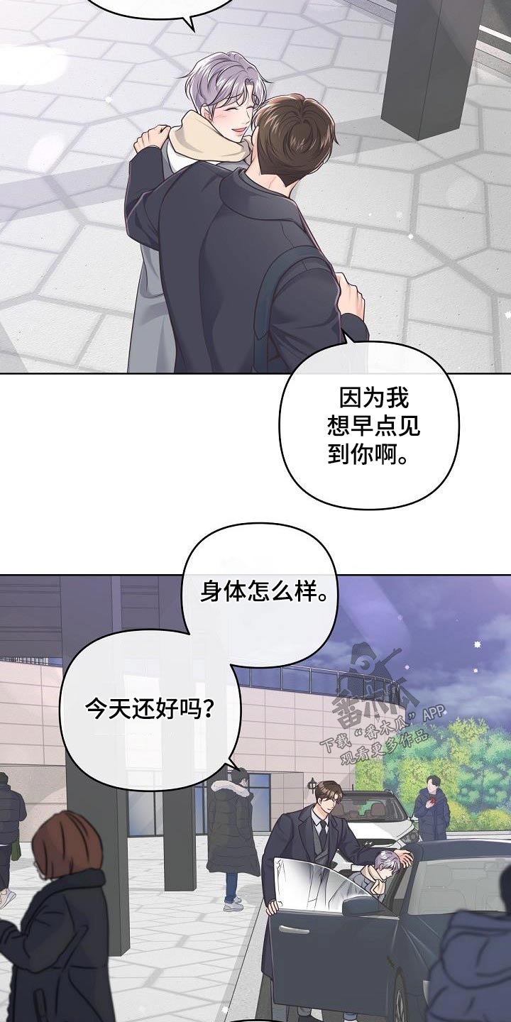 阿尔法管家漫画,第152章：【番外】代替2图