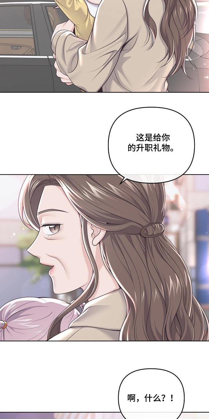 阿尔法管家漫画,第160章：【番外】二人世界1图