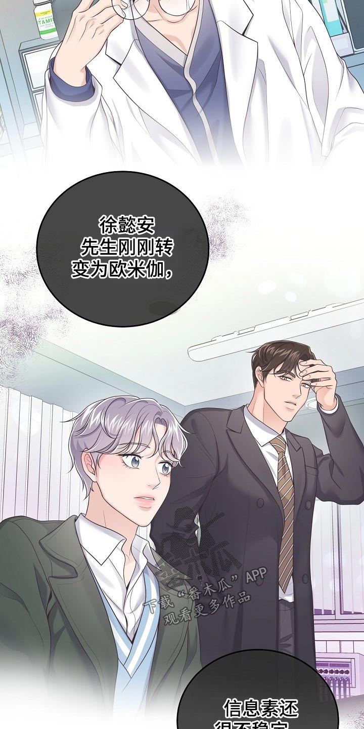 阿尔法管家机器人漫画,第62章：【第二季】不稳定1图