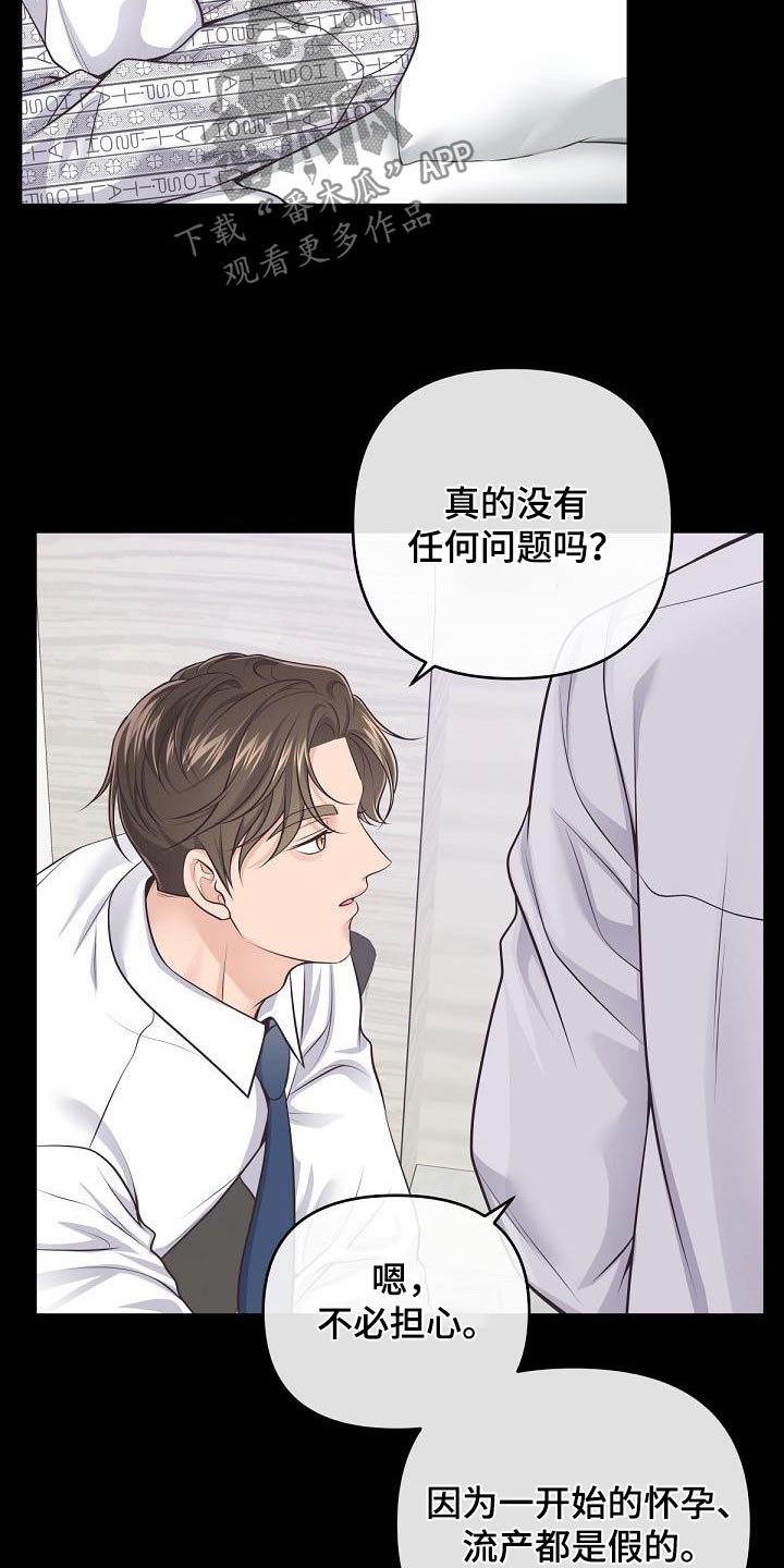 阿尔法管家分化漫画,第136章：【番外】在酒店2图