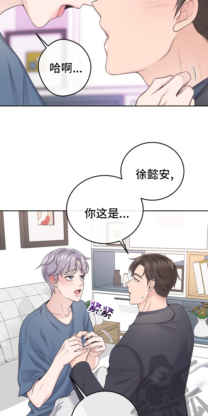 阿尔法管家分化漫画,第43章：怎么进来的1图