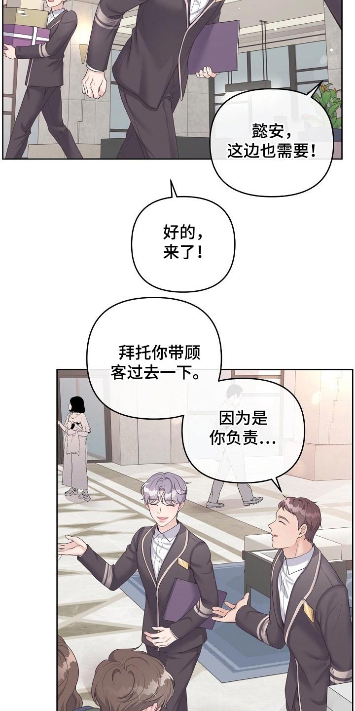 阿尔法管家漫画,第71章：【第二季】慌张2图