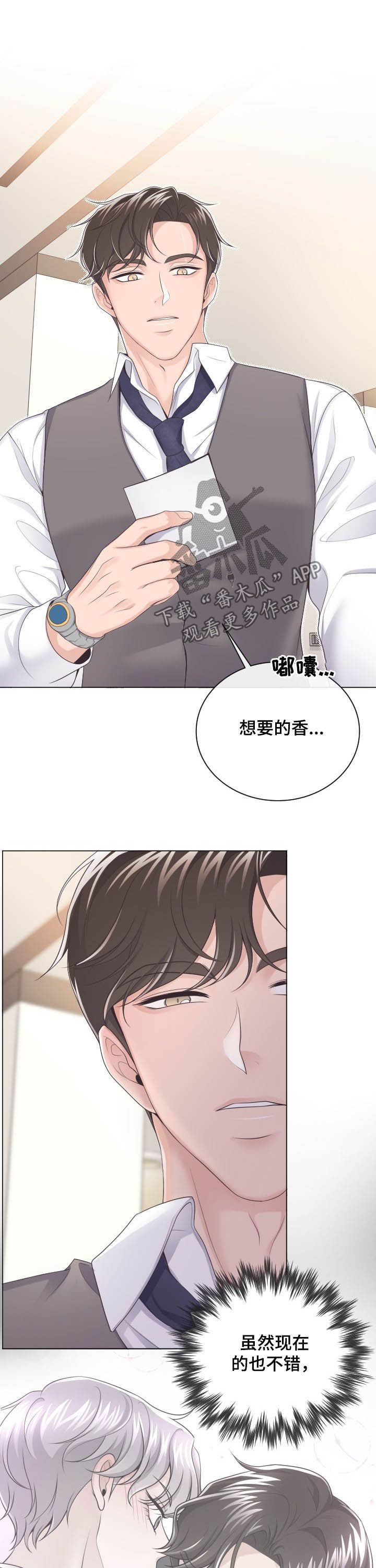 阿尔法管家漫画,第29章：真丢脸1图