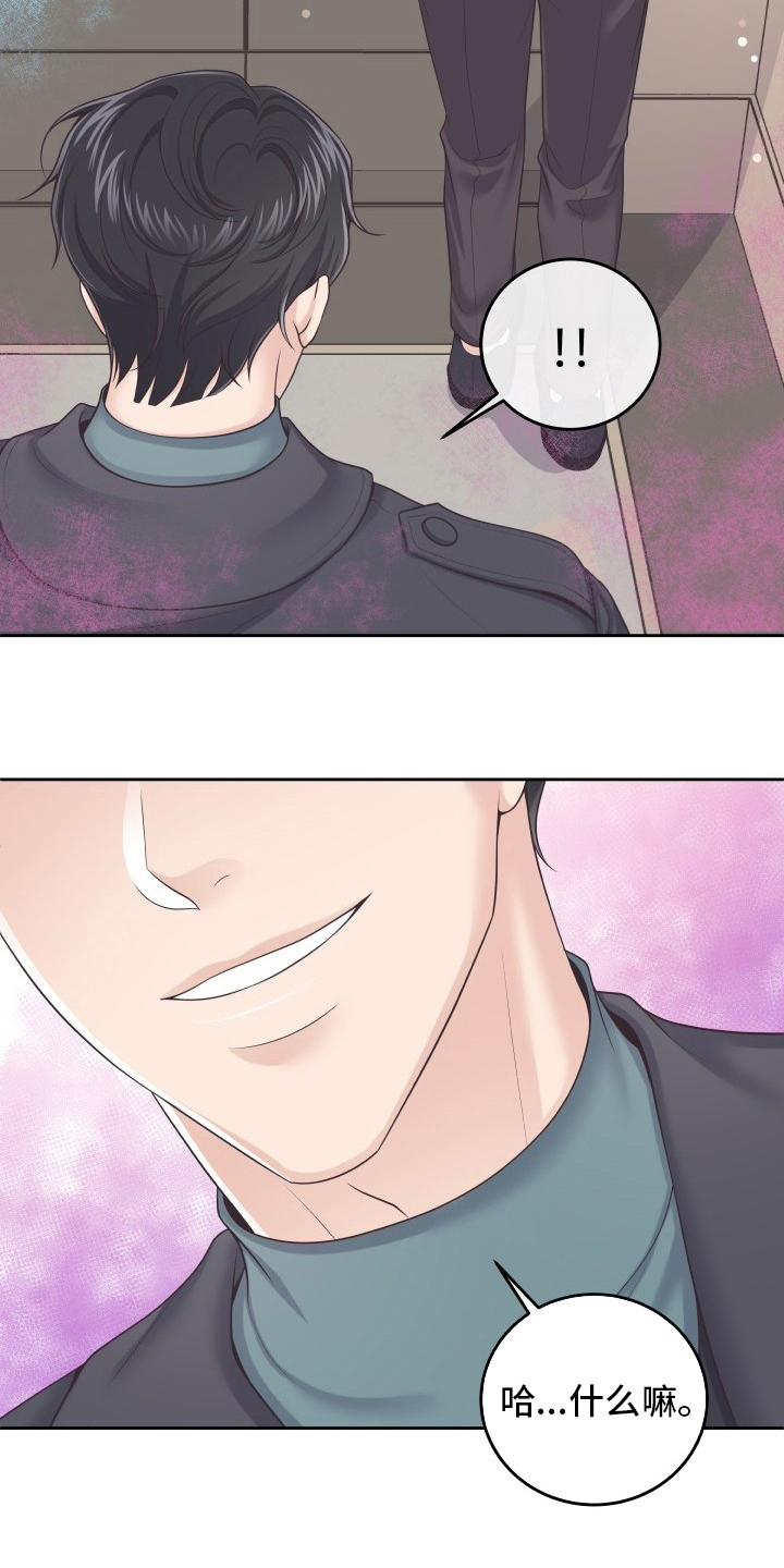 阿尔法管家漫画,第53章：再确认一次1图