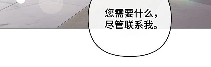 阿尔法管家漫画,第96章：【第二季】你怎么会来1图