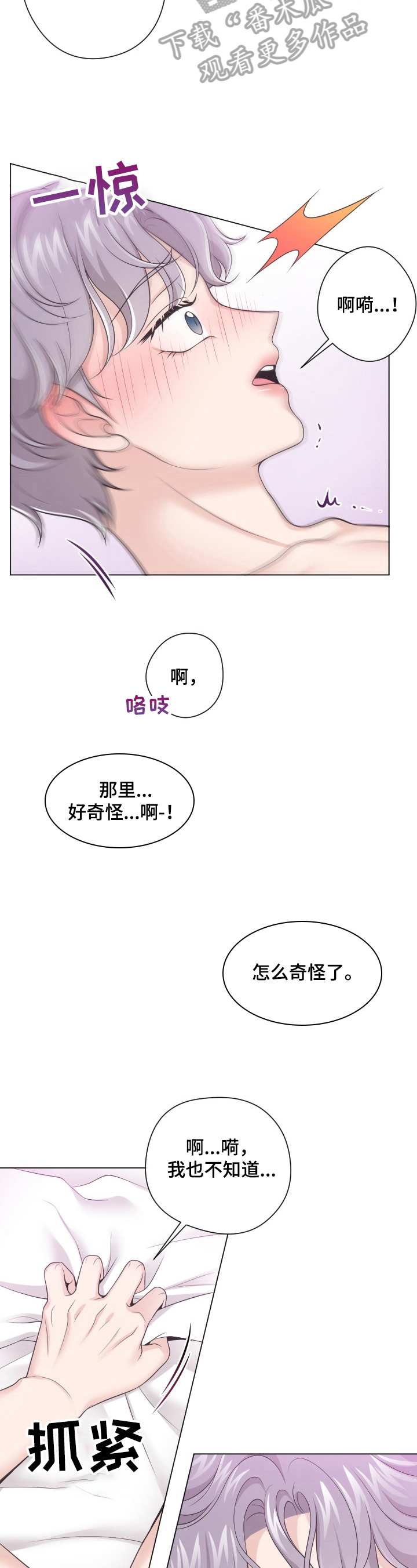 阿尔法管家漫画,第9章：为难2图