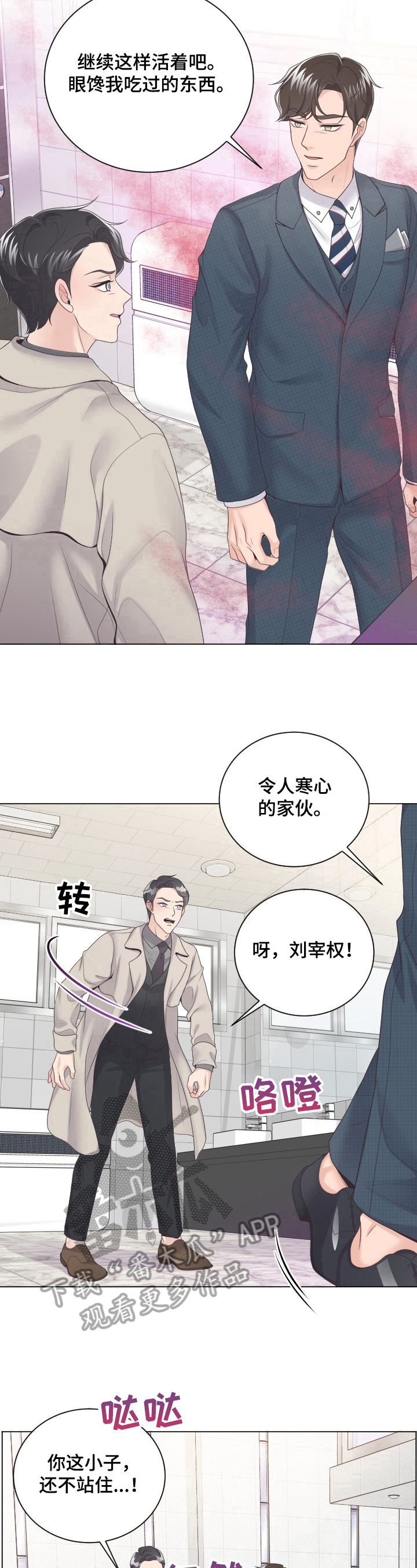 阿尔法罗密欧f1车队漫画,第18章：不爽1图