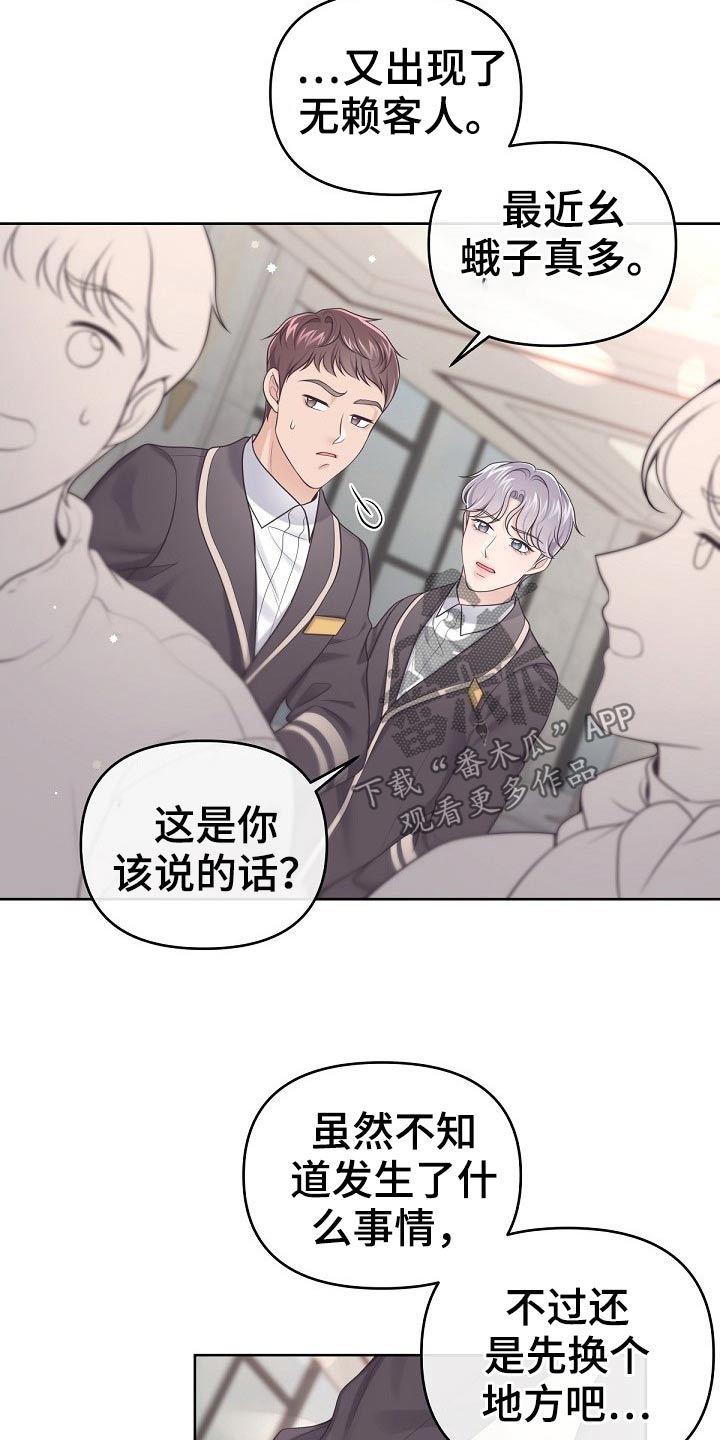 阿尔法管家漫画,第78章：【第二季】你来了1图