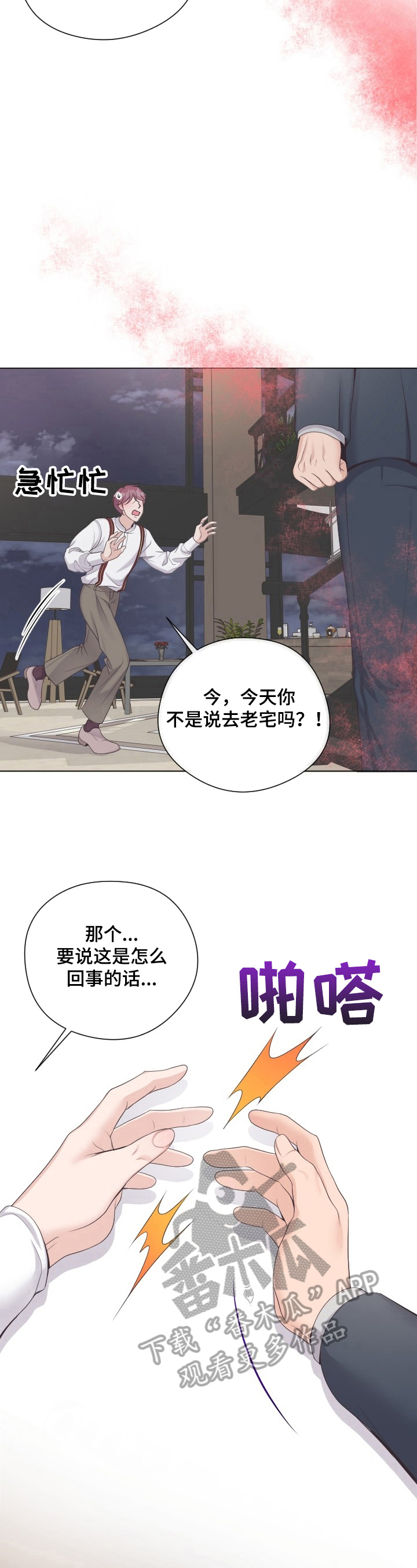 阿尔法管家分化漫画,第6章：糟糕的一天2图