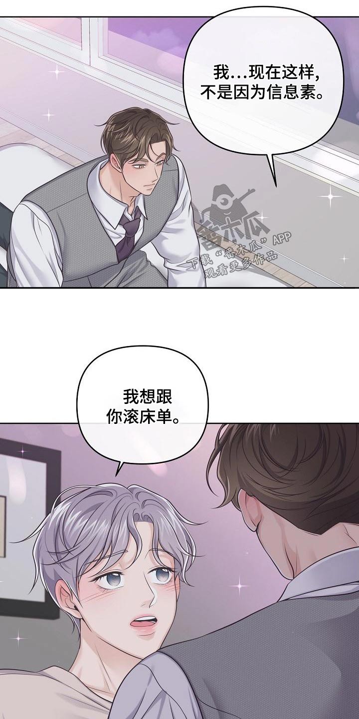 阿尔法管家分化漫画,第113章：【第二季】激动1图